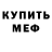 Первитин кристалл Cocoa Buttafly